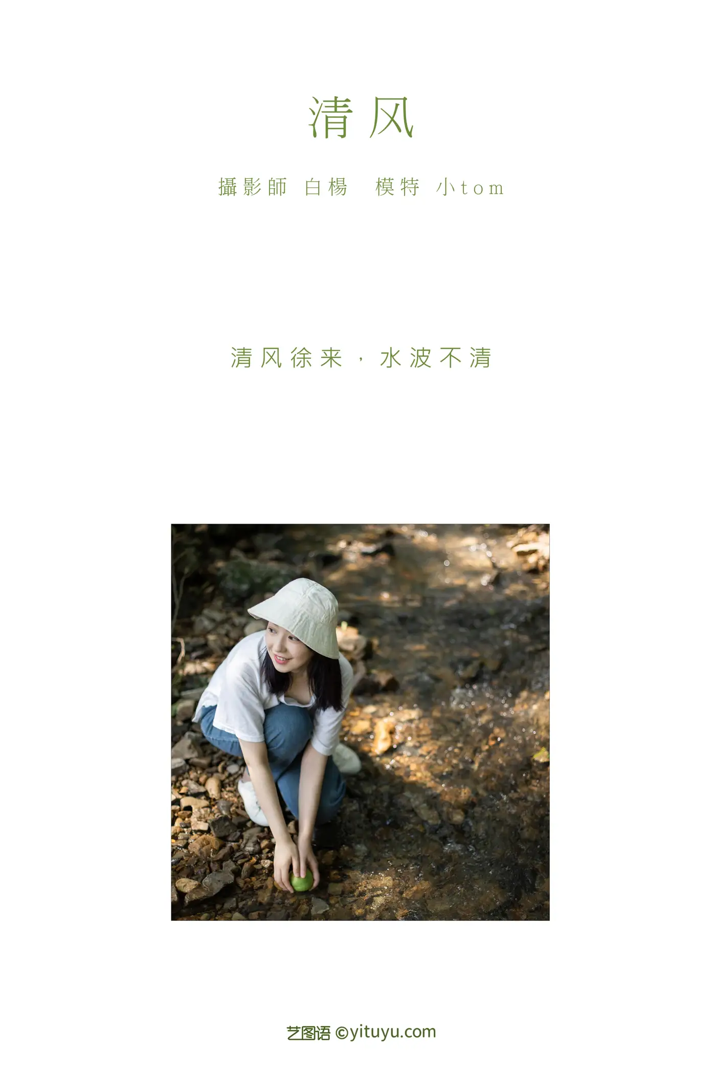 [YITUYU] 2021.08.30 Vol.195 – Qingfeng little tom#[23P]-2