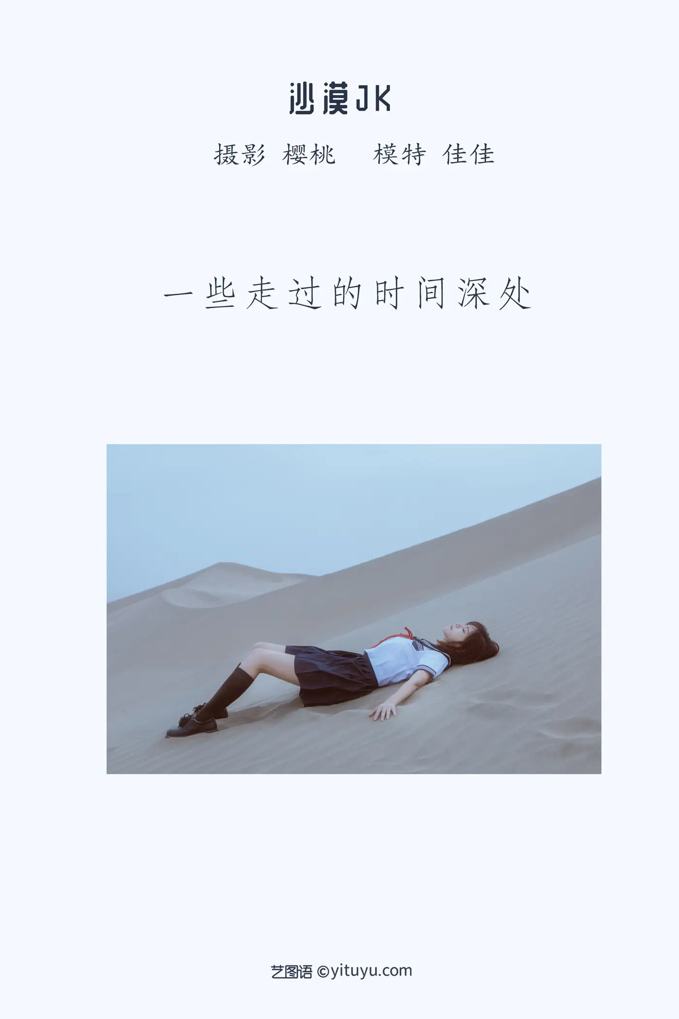 [YITUYU] 2022.05.14 Vol.883 – Desert JK Allison#[24P]-2