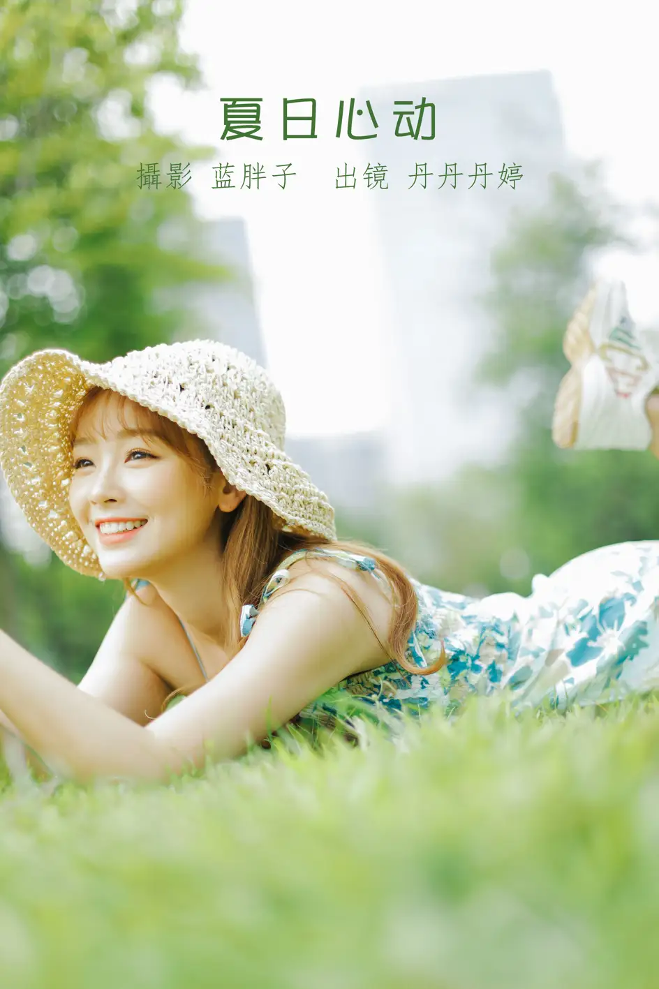 [YITUYU] 2022.08.18 Vol.1733 – Summer Heartbeat _Dandan Danting_#[41P]-1