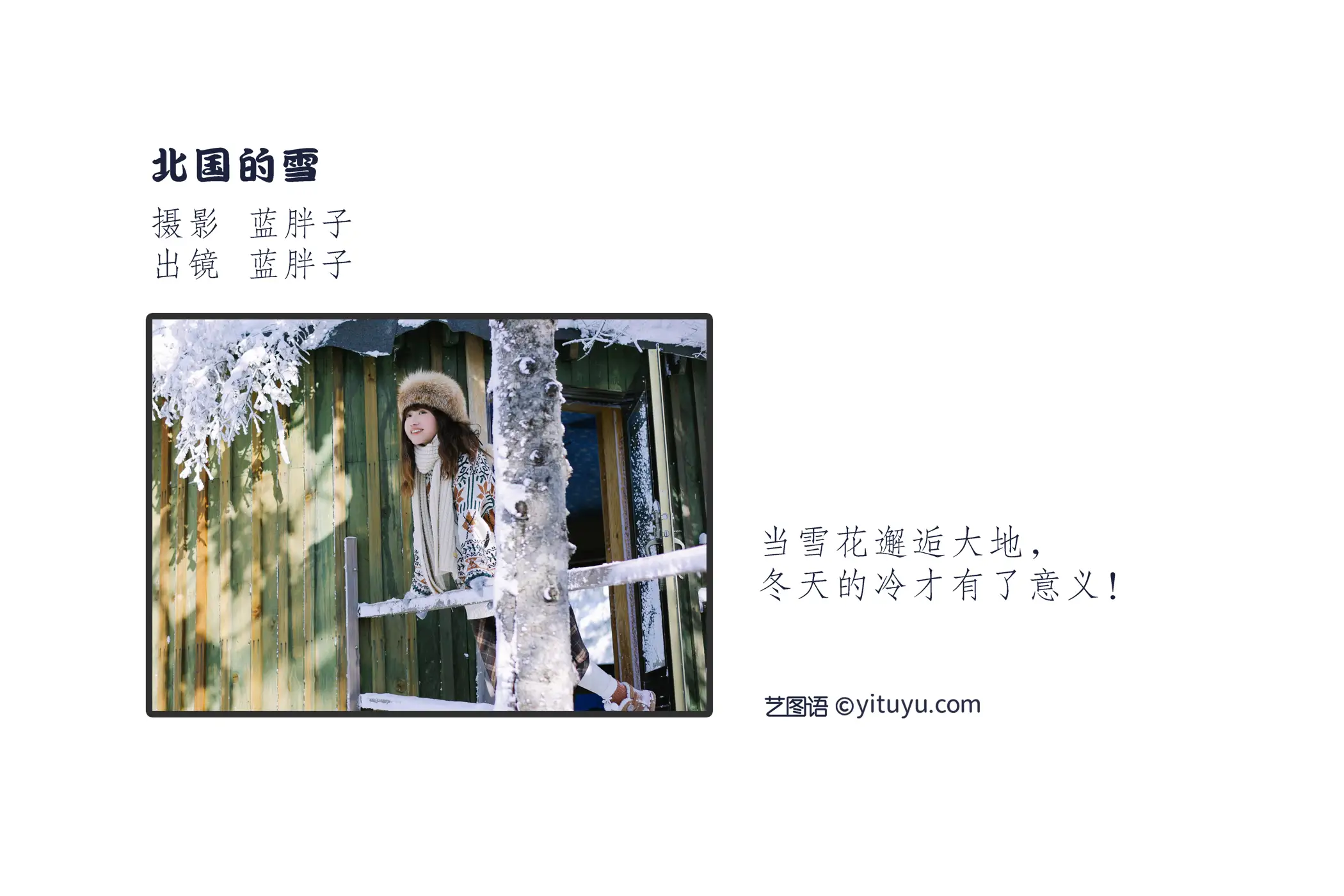 [YITUYU] 2022.09.07 Vol.1888 – Snow in the North Country Fatty Blue-#[27P]-2